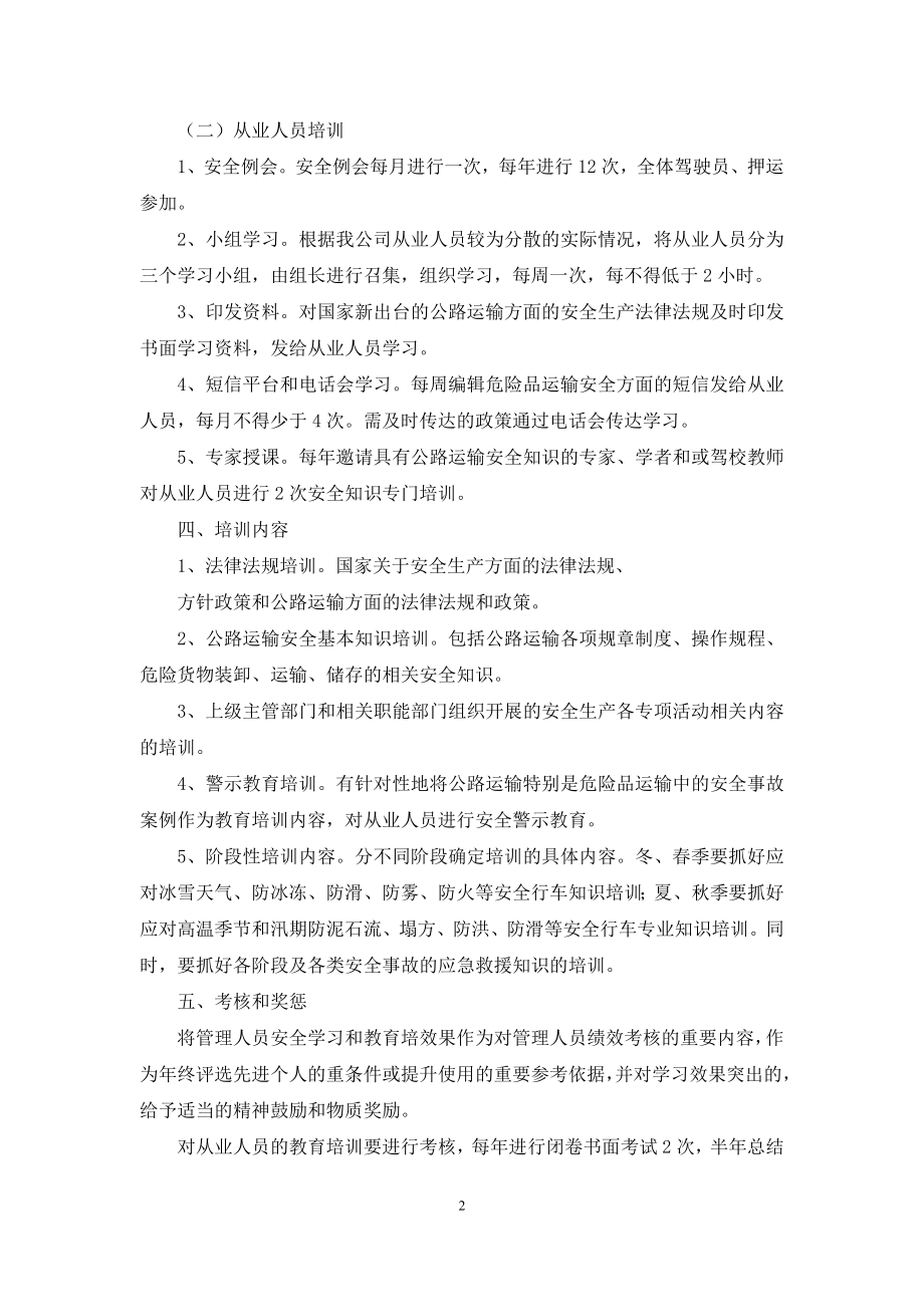 安全培训计划模板集锦7篇.docx_第2页