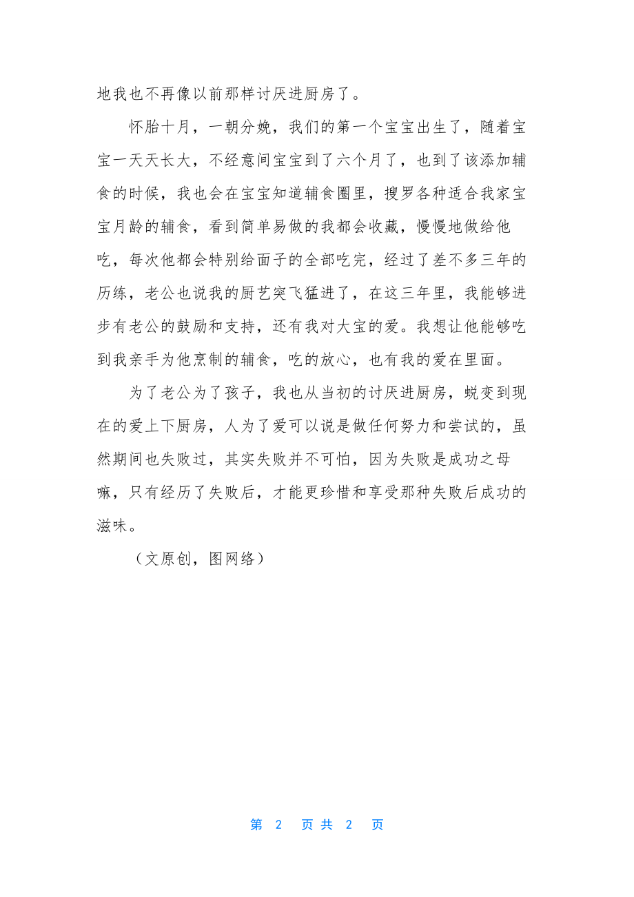 属于冷公主的幸福蜕变-[为爱蜕变爱上厨房].docx_第2页