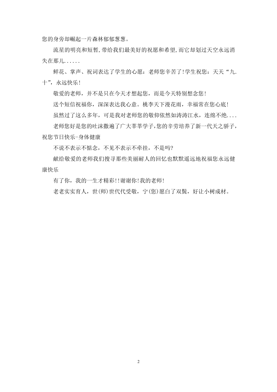 教师节客户贺卡贺词大全.docx_第2页