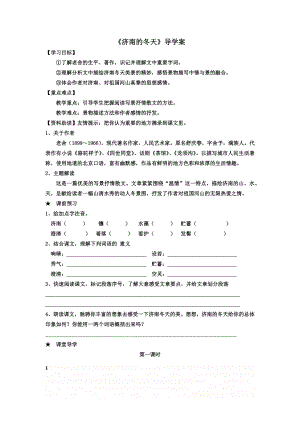 《济南的冬天》导学案及答案.doc