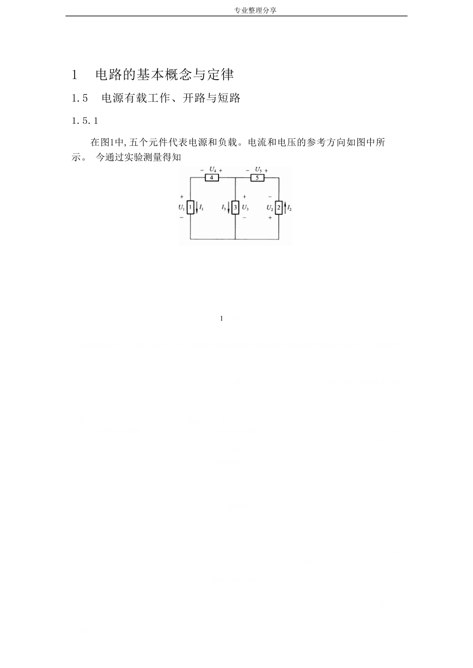 《电工学》上册课后答案解析.doc_第1页