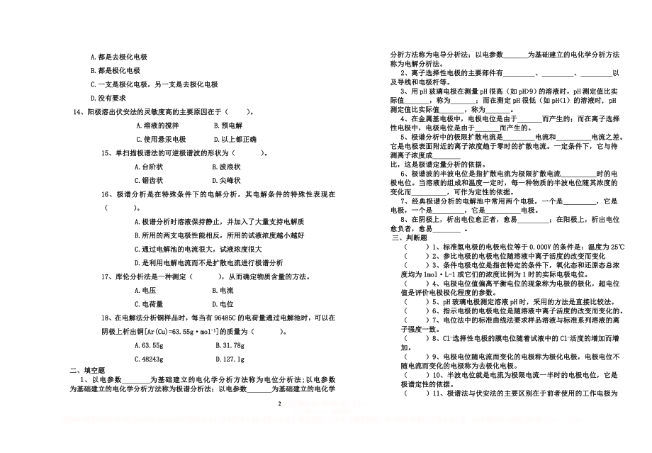 《现代仪器分析》课后作业_第9章电化学分析法.doc_第2页