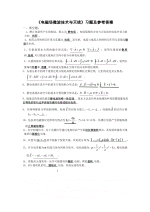 《电磁场微波技术与天线》习题参考答案.doc