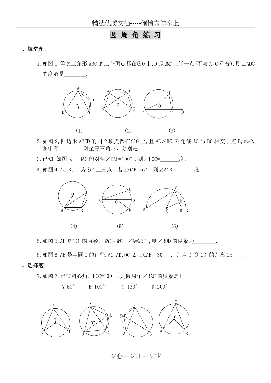 圆周角练习题(共4页).doc_第1页