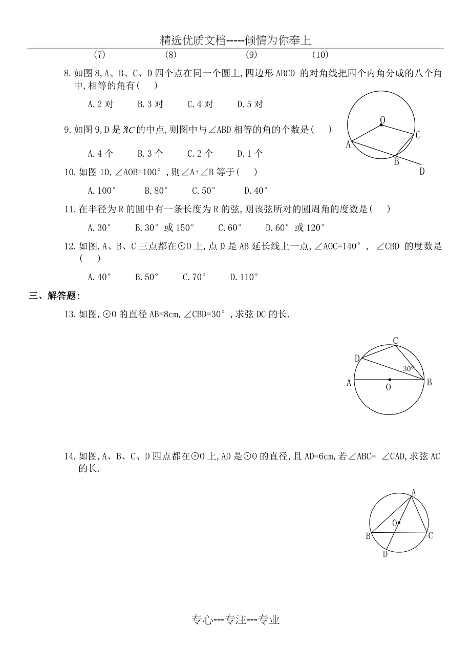 圆周角练习题(共4页).doc_第2页