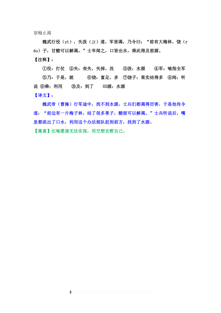 《望梅止渴》教案.doc_第2页