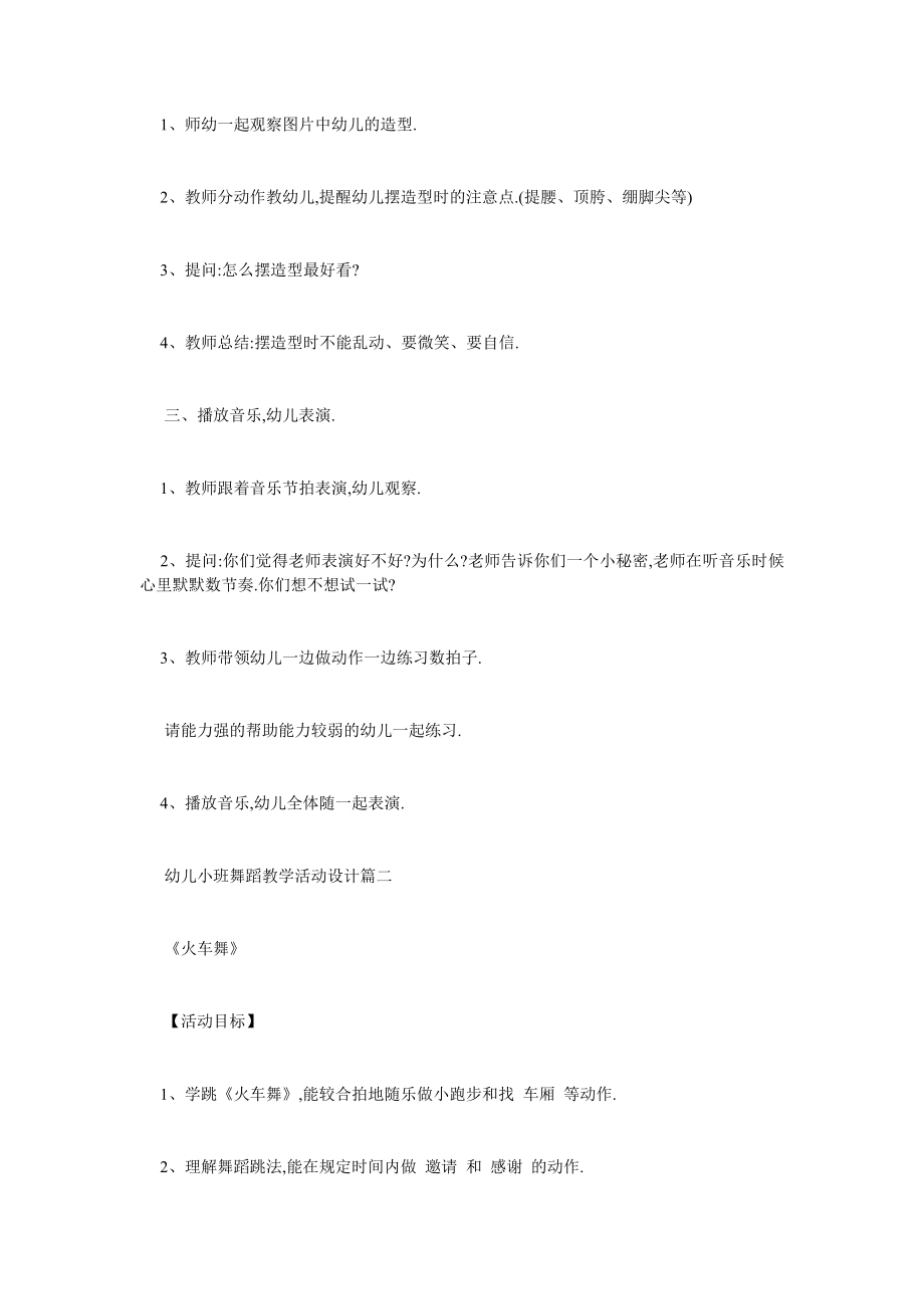 最新幼儿小班舞蹈教学活动设计.doc_第2页