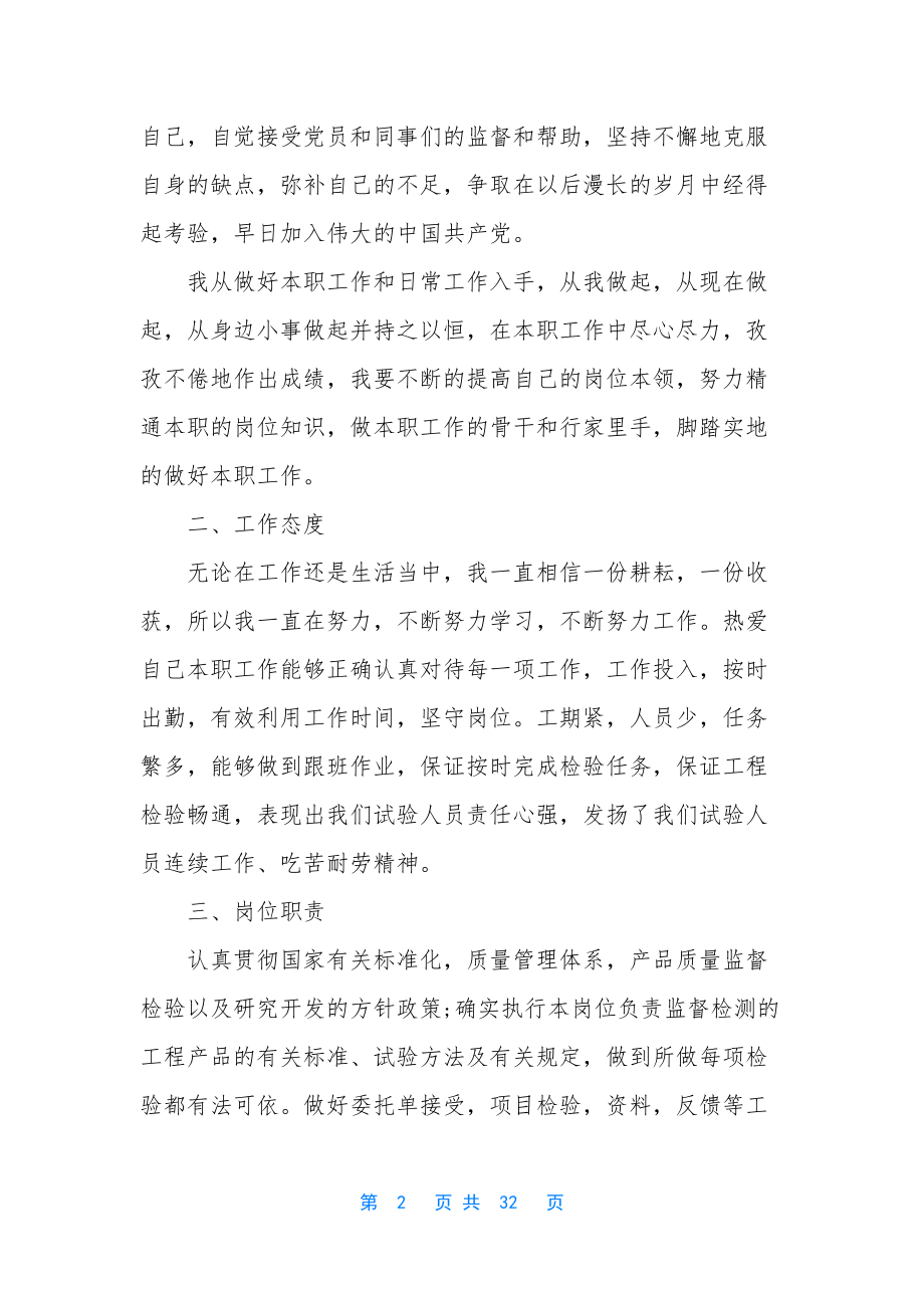 建筑试验员个人专业技术工作总结(精选多篇).docx_第2页