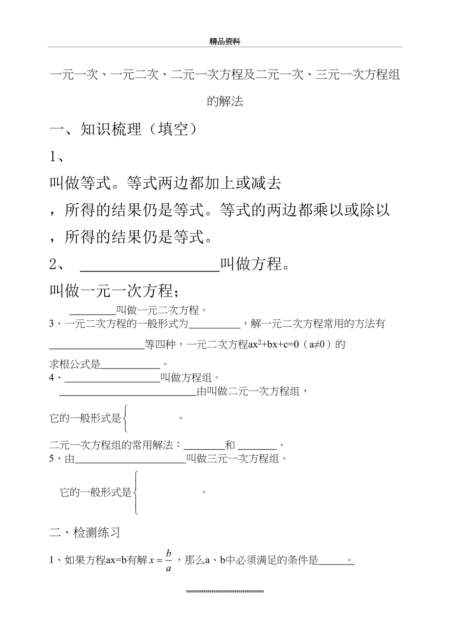 最新一元一次、一元二次、二元一次方程及二元一次、三元一次方程组的解法.doc_第2页