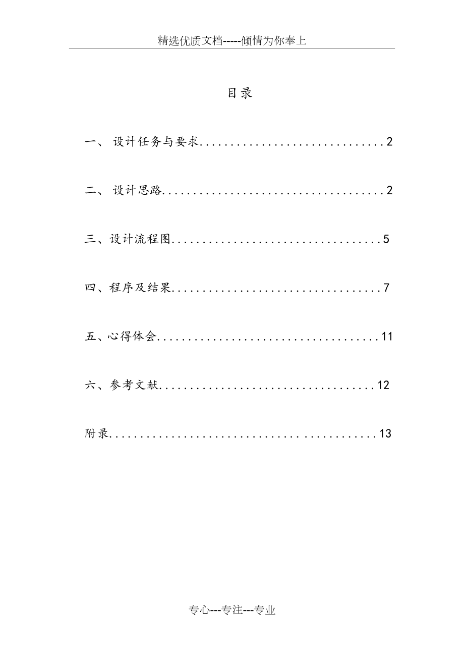 信息论与编码课程设计(精.选)(共17页).doc_第2页