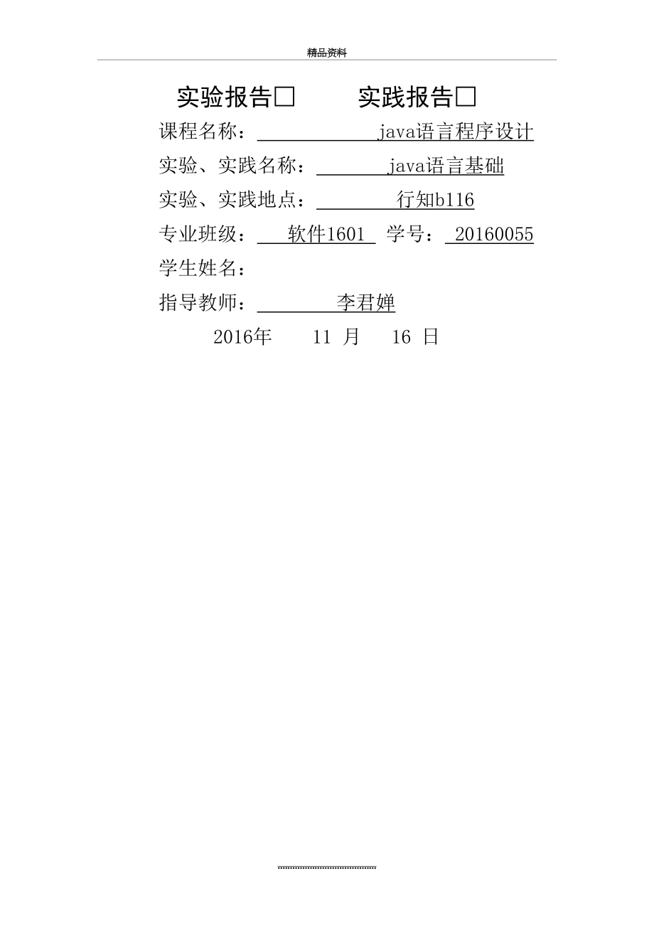 最新《Java语言程序设计》.doc_第2页