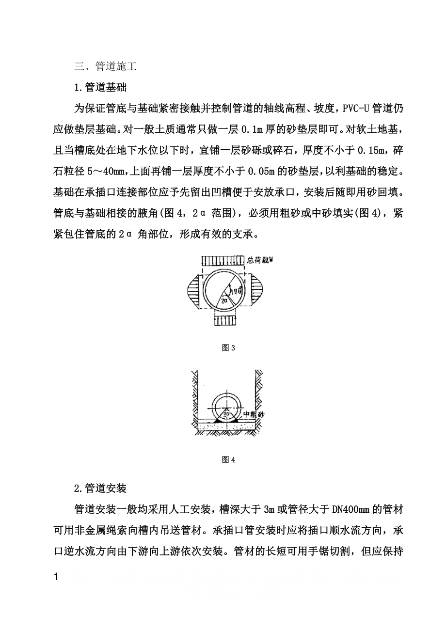 UPVC排水管施工工艺.doc_第1页