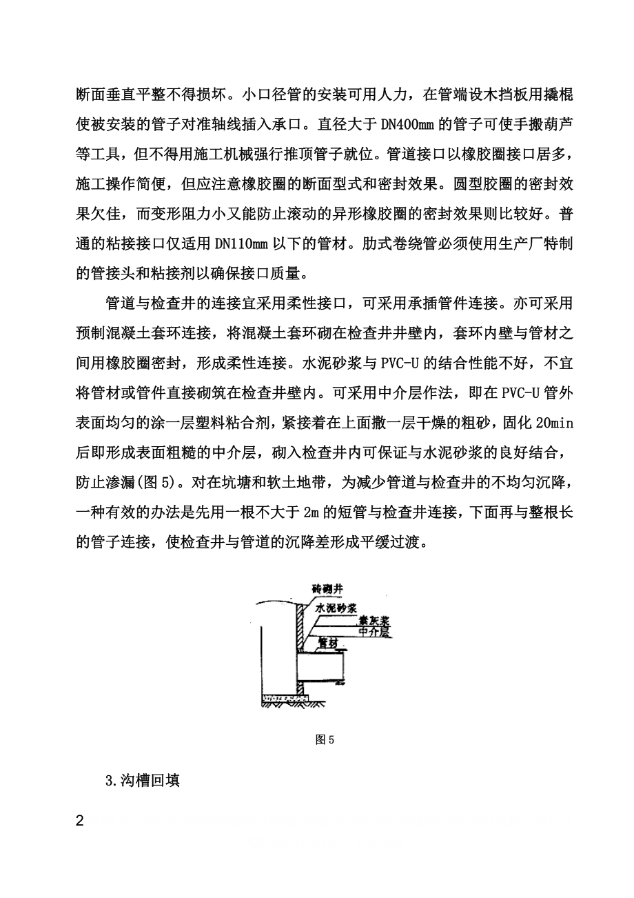 UPVC排水管施工工艺.doc_第2页