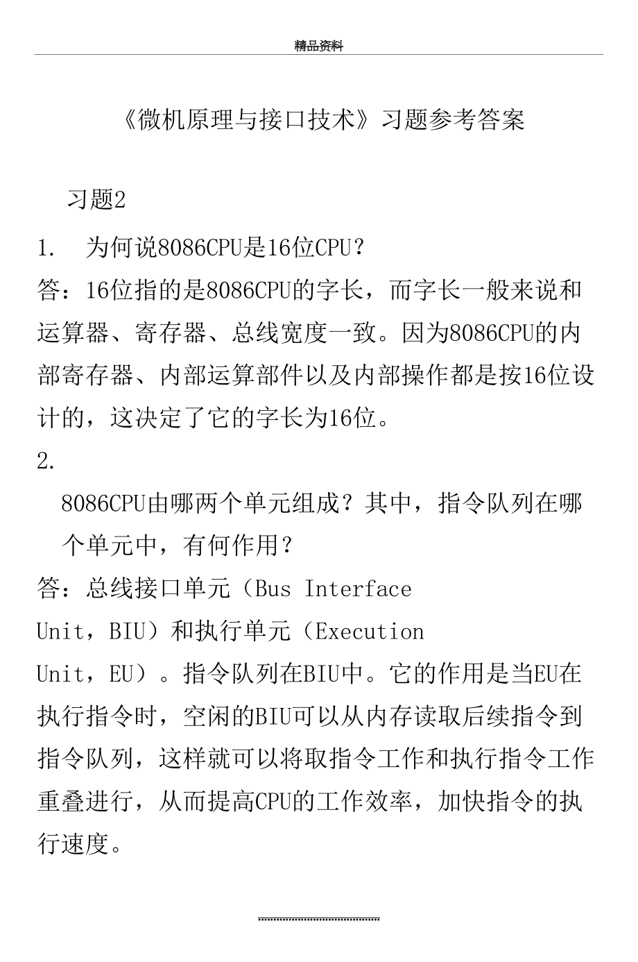 最新《微机原理与接口技术》参考答案.doc_第2页