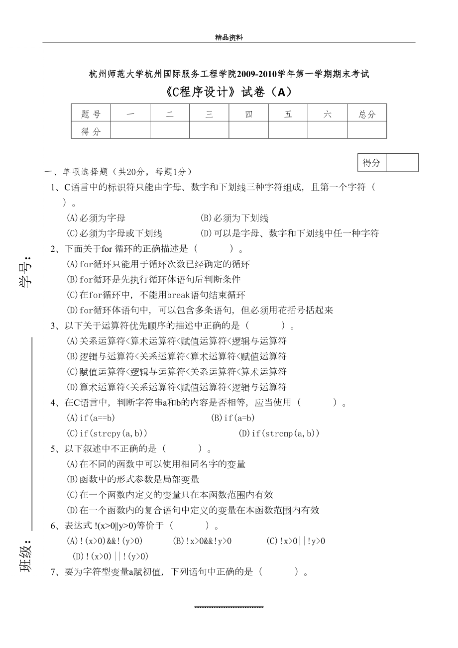 最新《c程序设计》期末试卷a(--1).doc_第2页