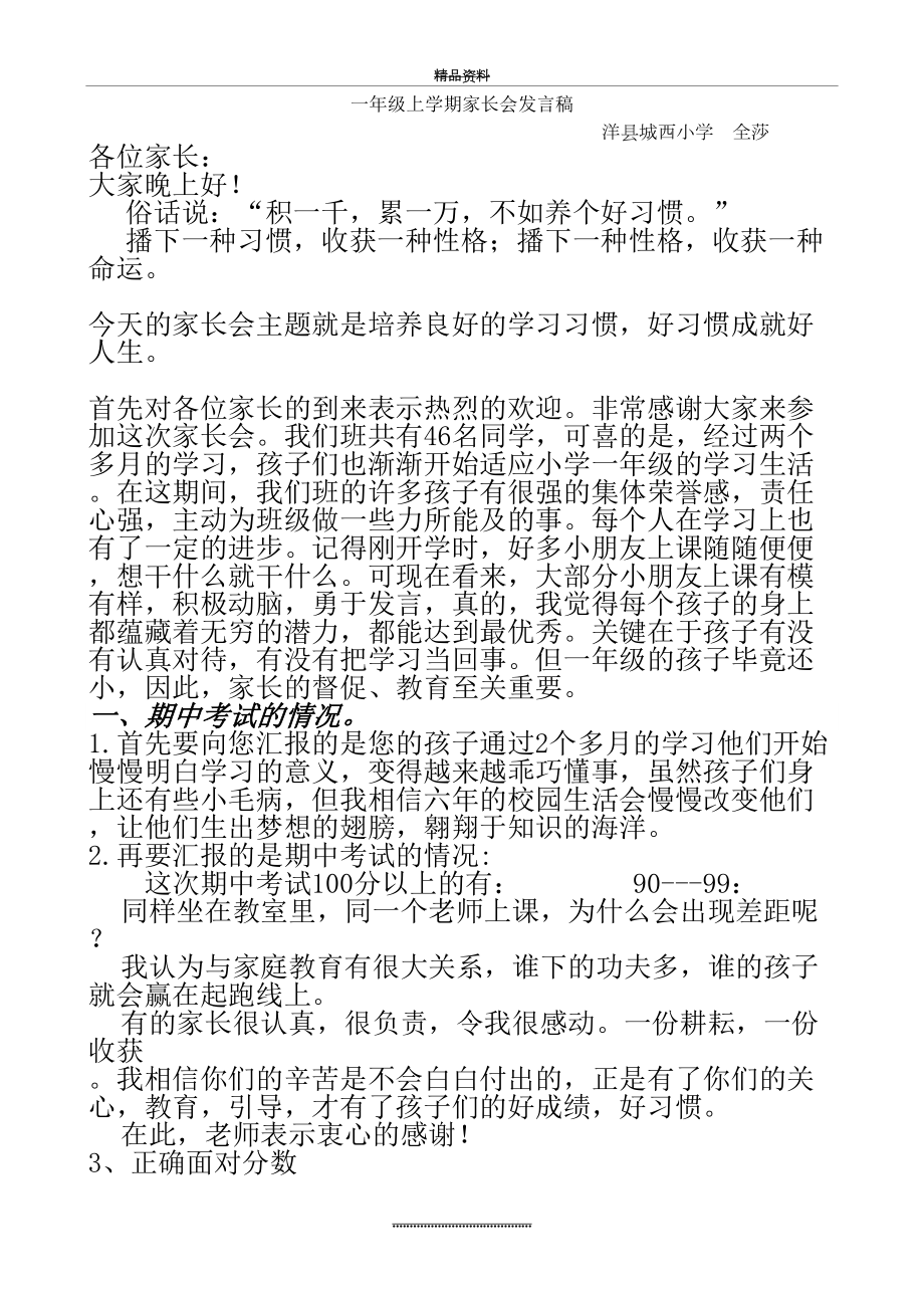 最新一年级第一学期期中考试后家长会发言稿.doc_第2页