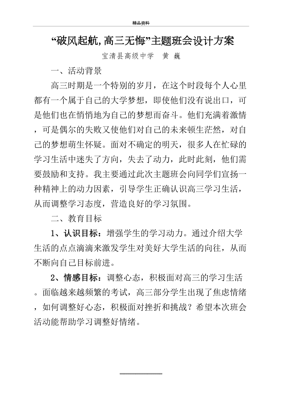 最新“破风起航,高三无悔”主题班会教案.doc_第2页