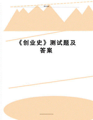 最新《创业史》测试题及答案.docx