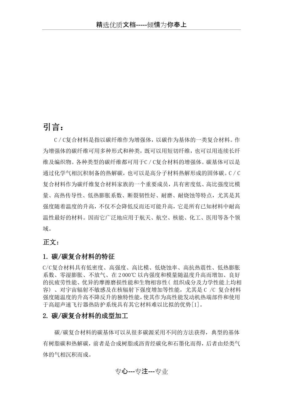 碳碳复合材料(共8页).doc_第2页