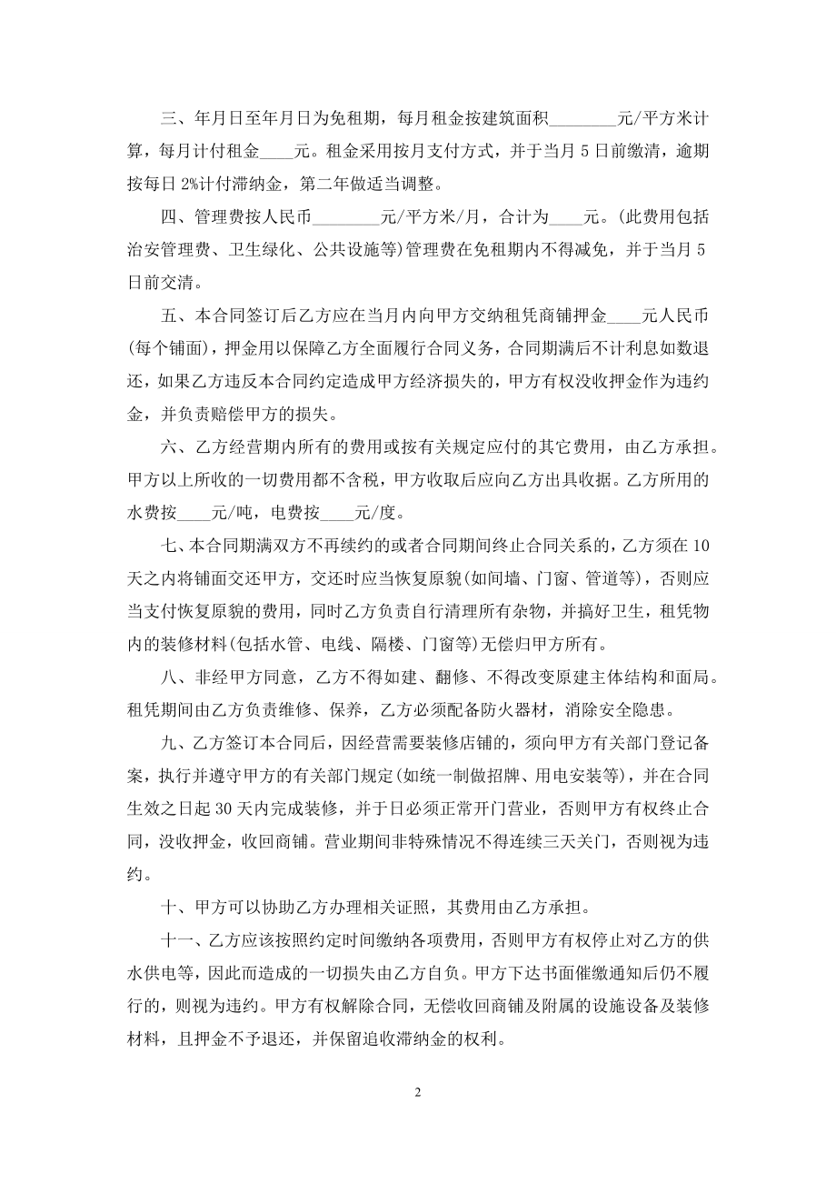 店铺租赁协议范文.docx_第2页