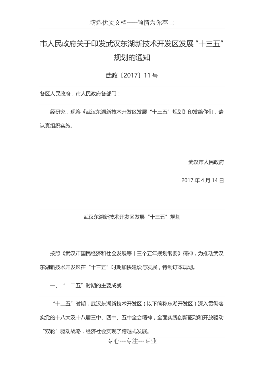 武汉东湖新技术开发区十三五规划(共22页).doc_第1页