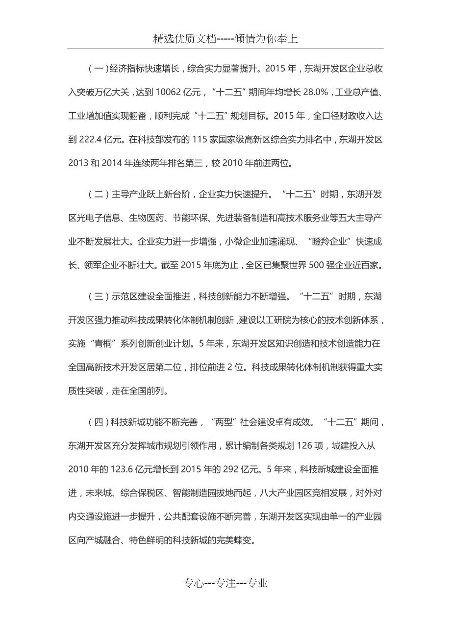 武汉东湖新技术开发区十三五规划(共22页).doc_第2页