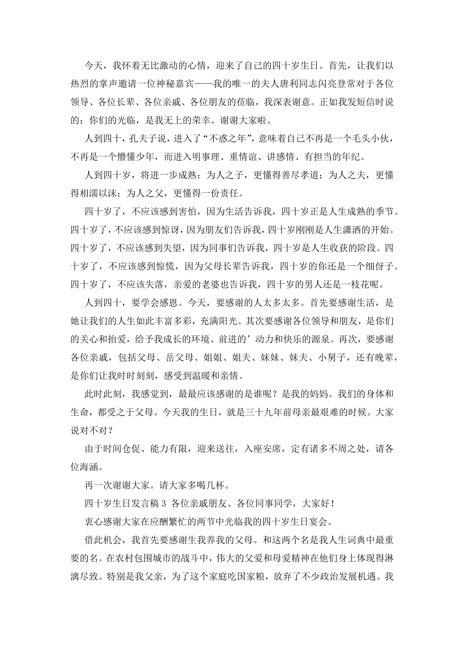 四十岁生日发言稿.docx_第2页