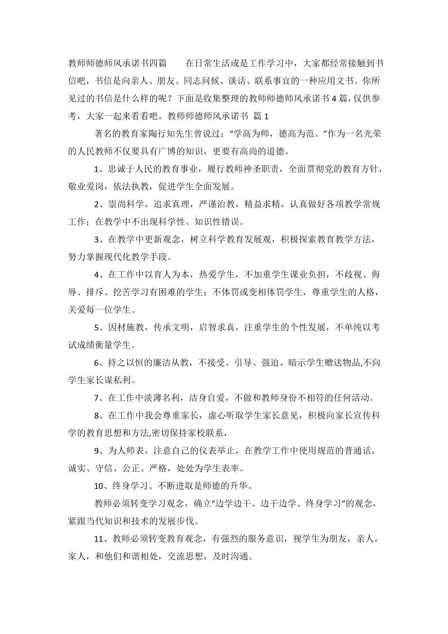 教师师德师风承诺书四篇.doc_第2页