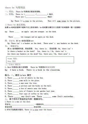 there be 句型用法笔记总结.doc