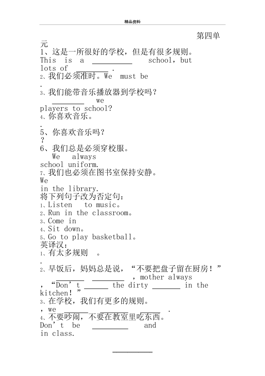 最新七年级英语下册第四单元知识点归纳.doc_第2页