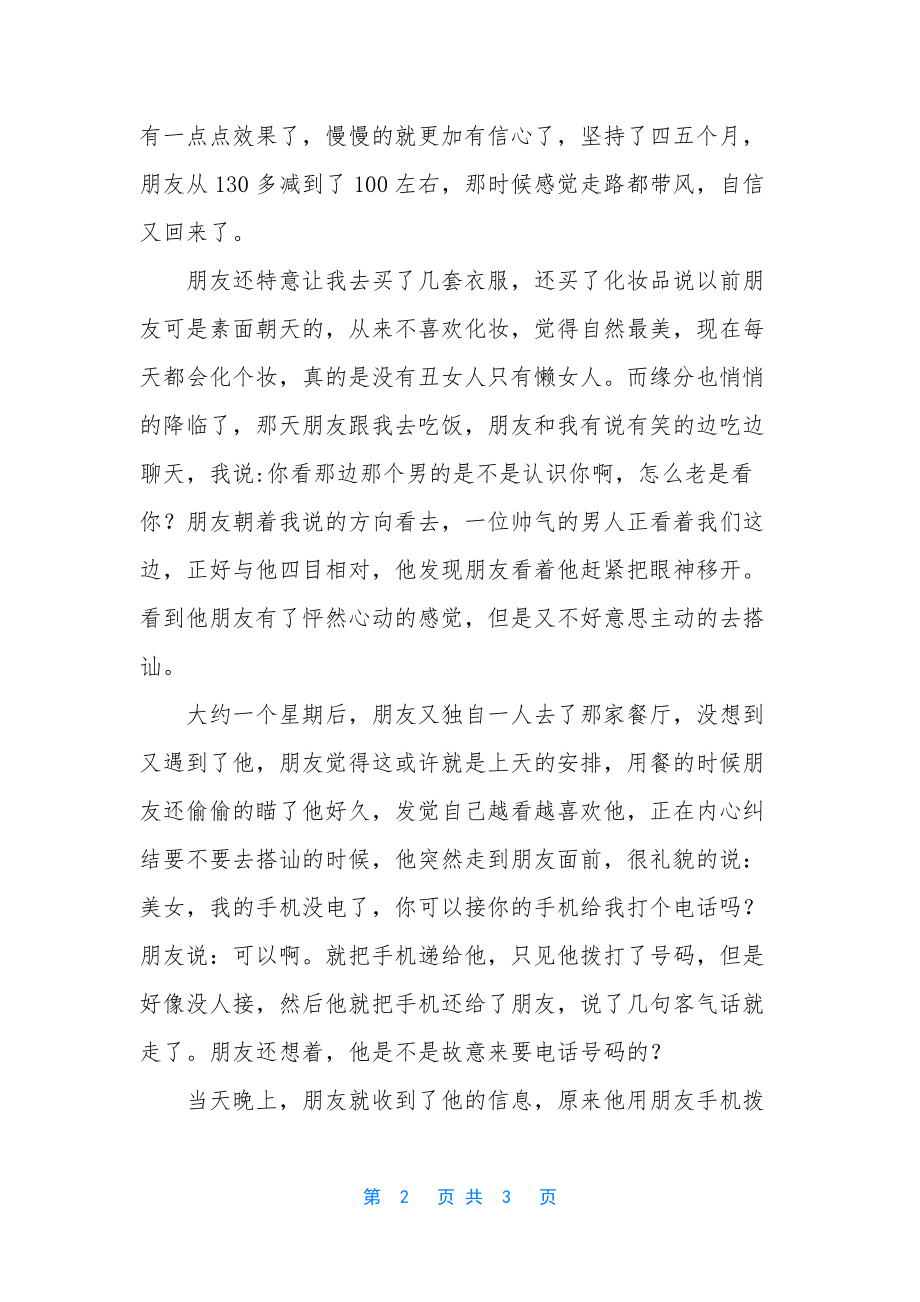 最好的自己才会遇见最美好的爱情.docx_第2页