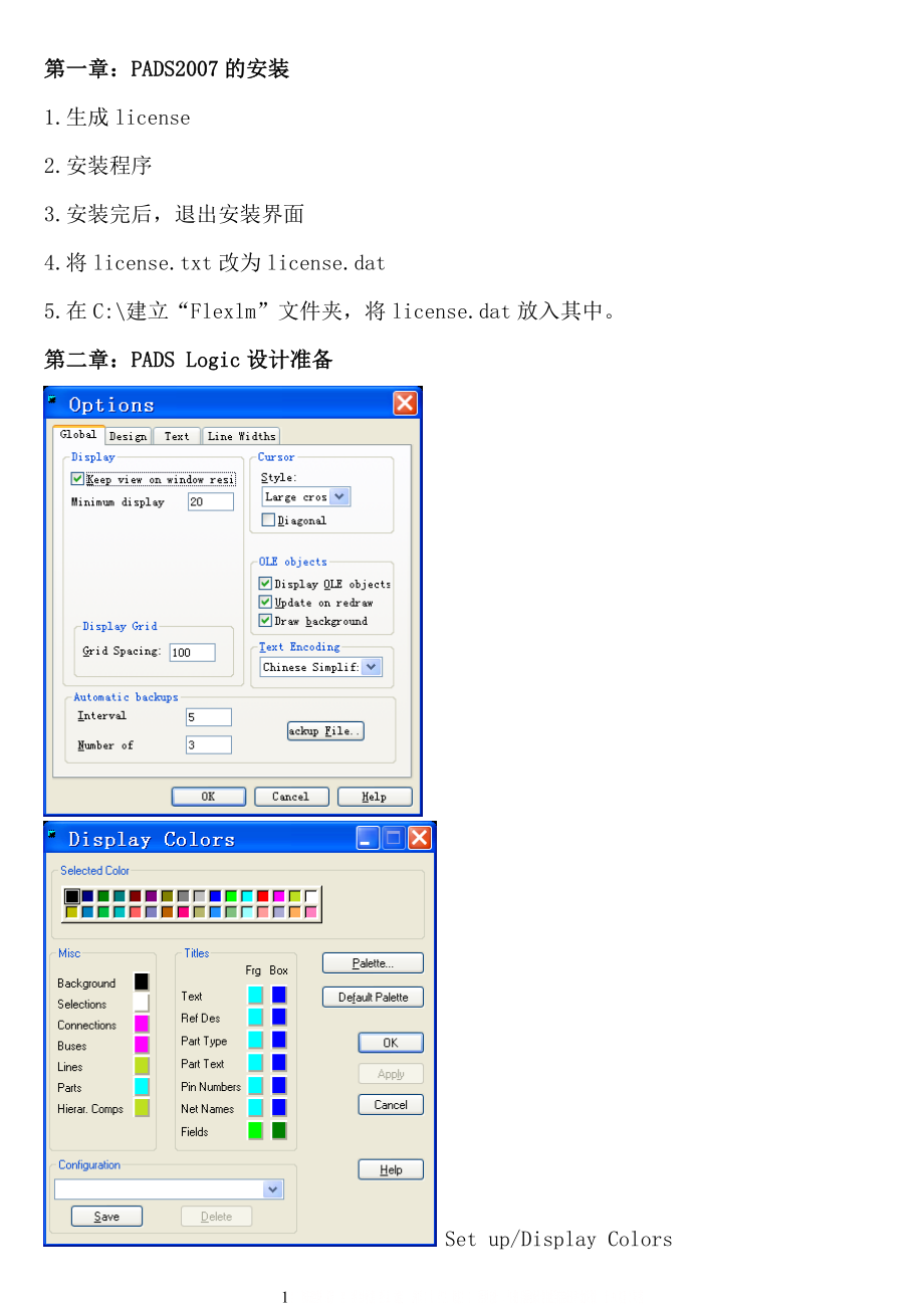 PADS2007电子线路CAD设计1-8章(重点).doc_第1页