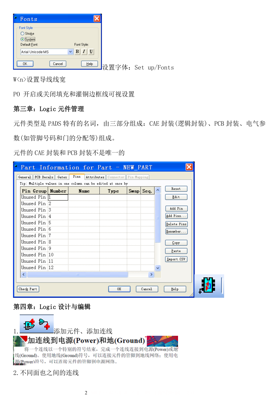 PADS2007电子线路CAD设计1-8章(重点).doc_第2页