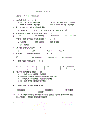 UML考试试题及答案8.doc