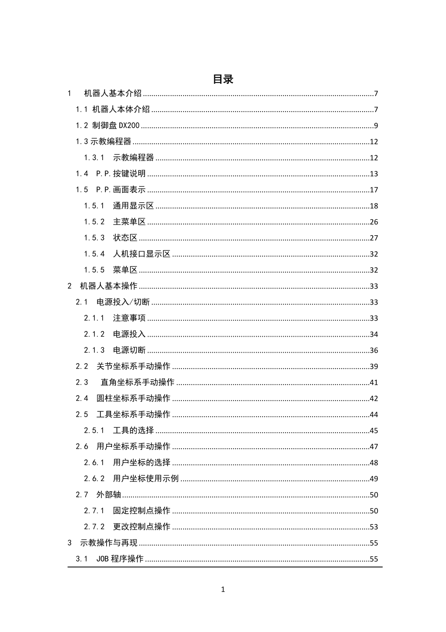 MOTOMAN工业机器人从入门到精通.doc_第1页