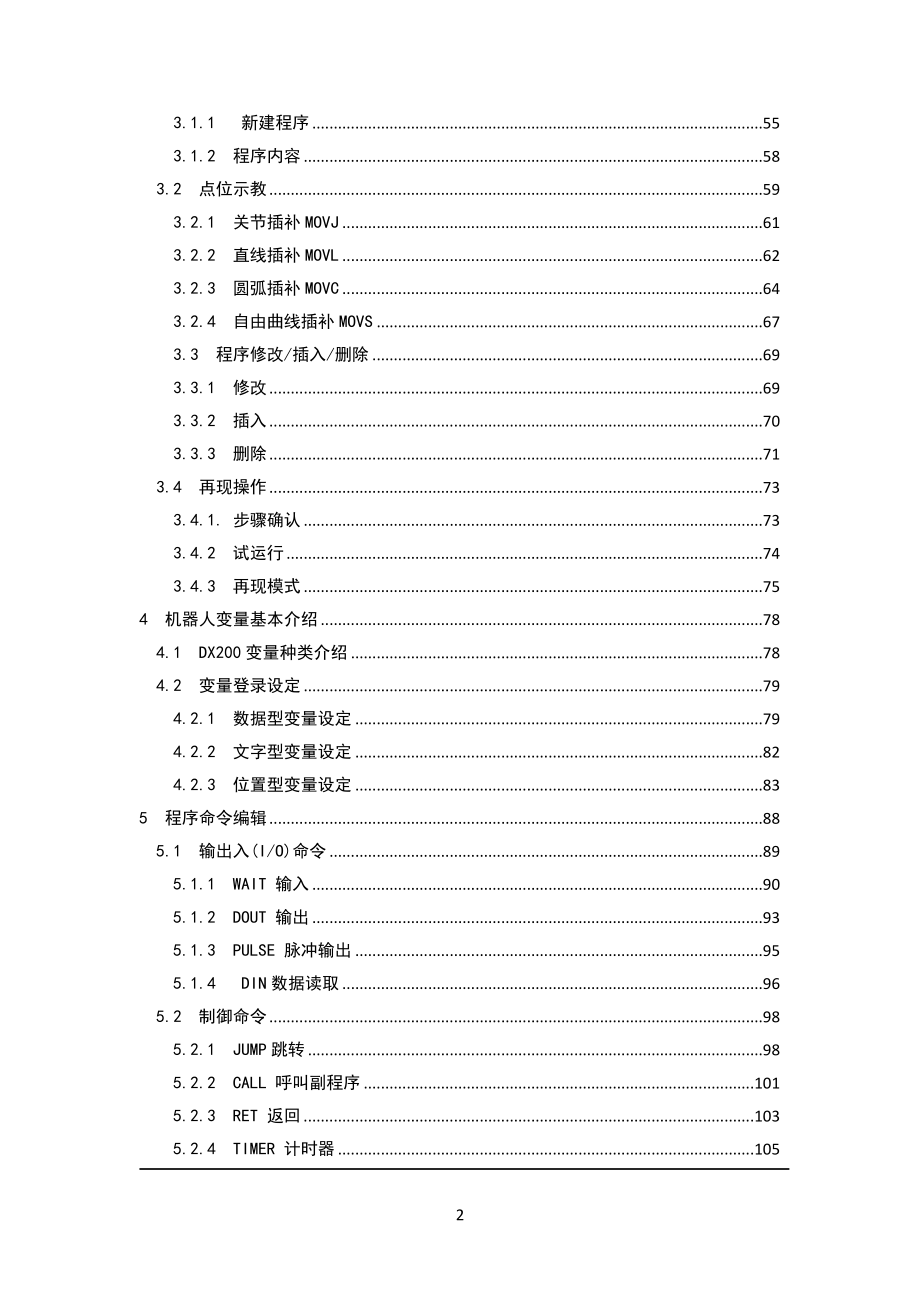 MOTOMAN工业机器人从入门到精通.doc_第2页