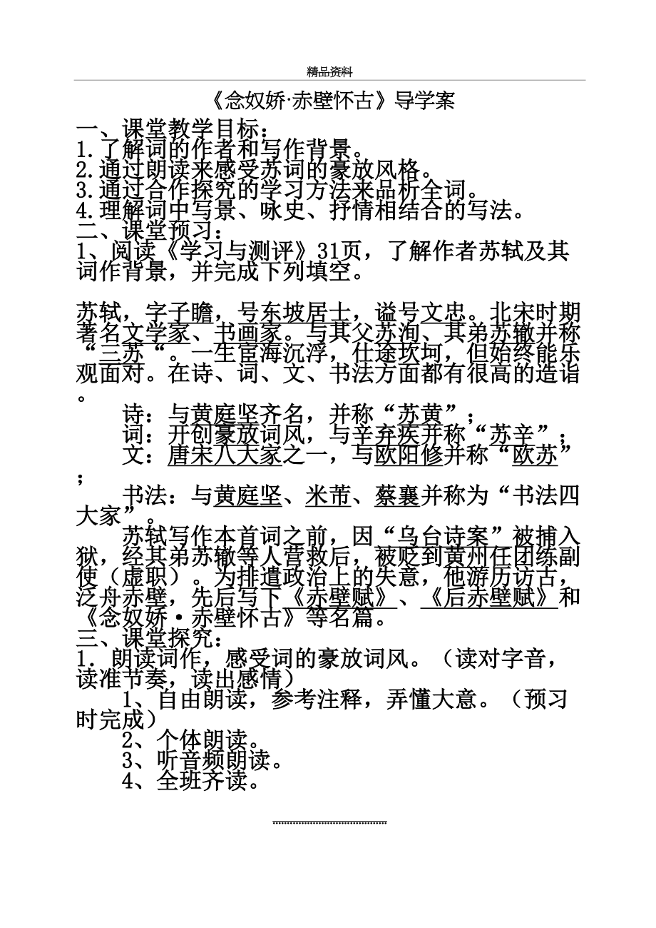 最新《念奴娇赤壁怀古》导学案.doc_第2页