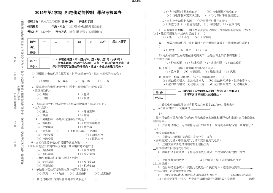 最新《机电传动与控制》试卷a及答案.doc_第2页