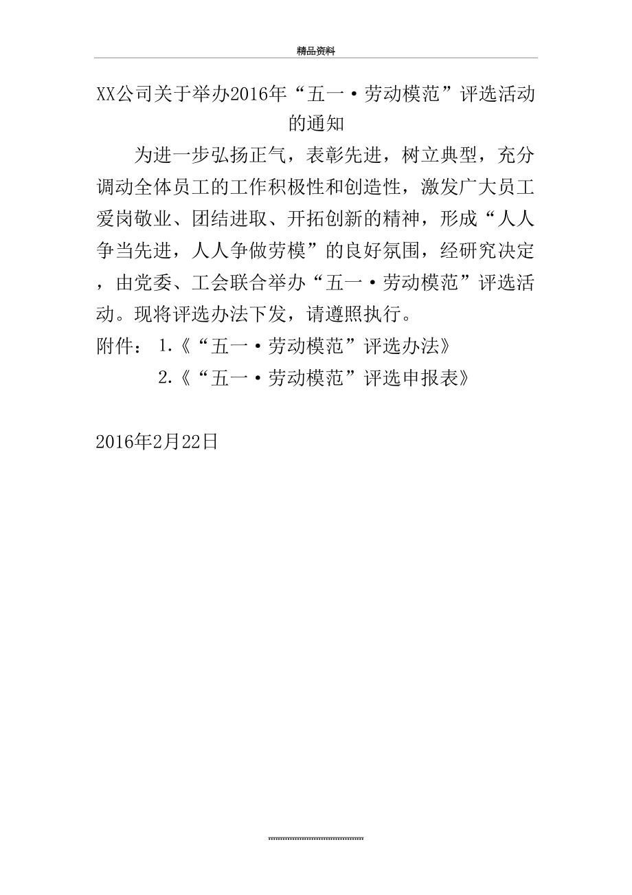 最新xx公司关于举办五一劳动模范评选活动方案.docx_第2页