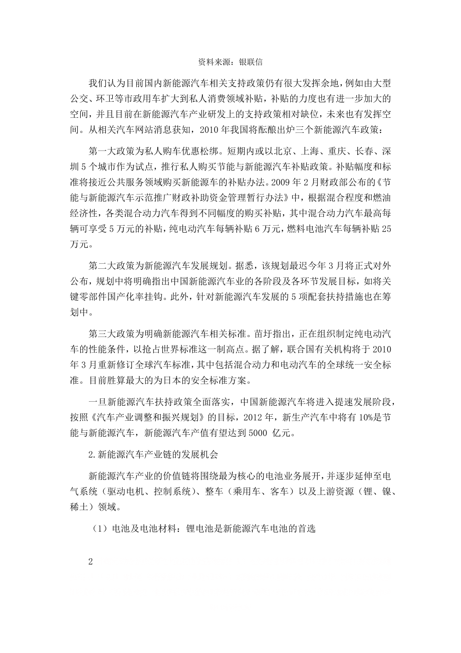 “十二五”战略性新兴产业中新能源汽车发展趋势.doc_第2页