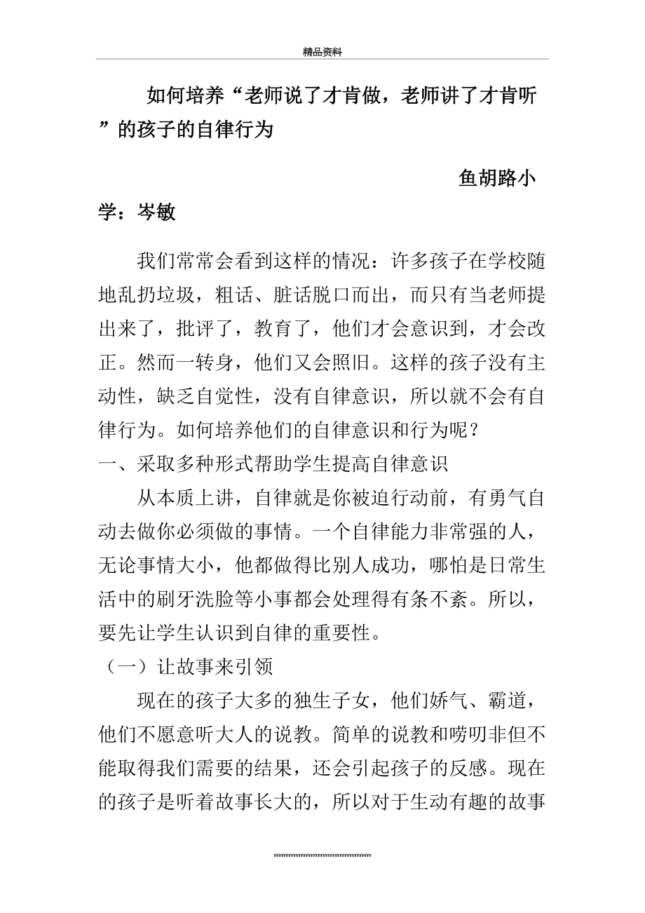 最新《我们在自律中成长》主题活动方案.doc_第2页