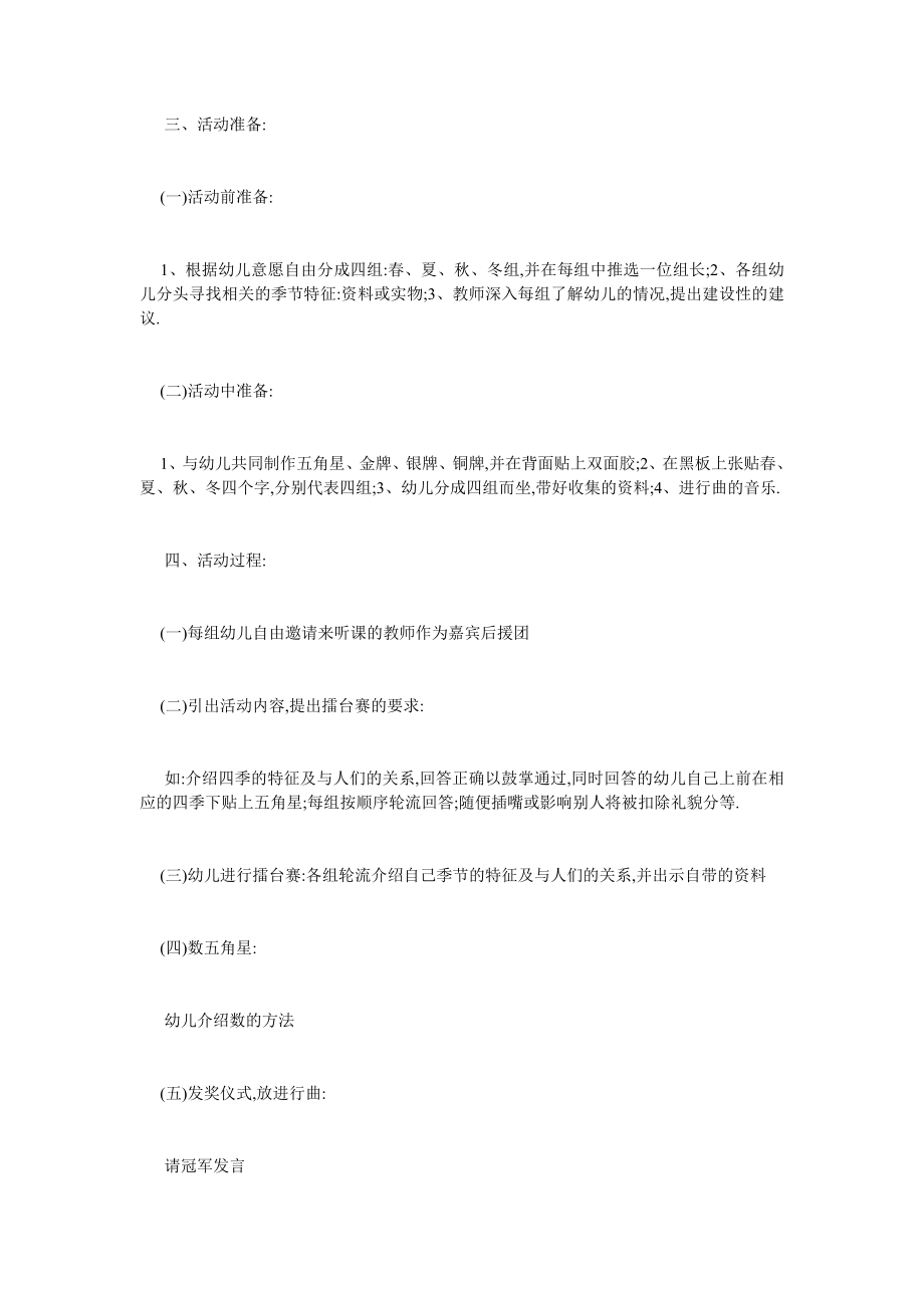 最新幼儿园小班公开课教学设计.doc_第2页