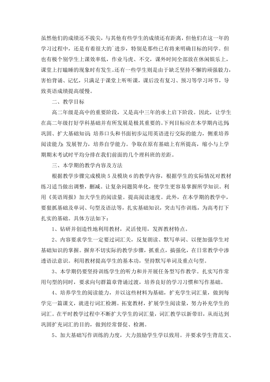 普通高中英语教学计划.doc_第2页