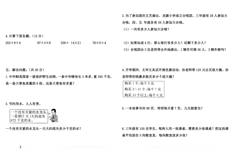 《除数是一位数的除法》单元检测.doc_第2页