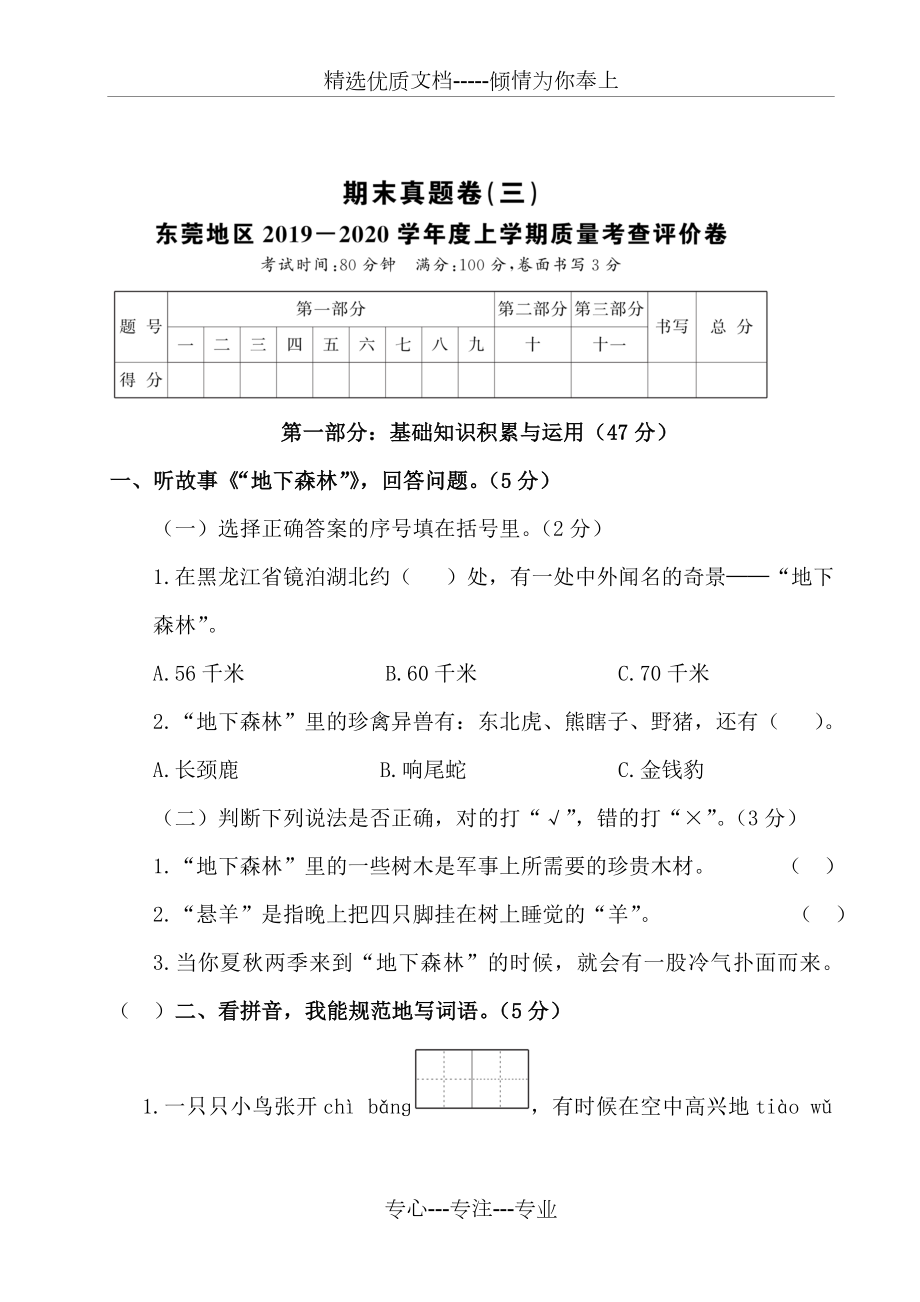 统编版三年级语文上册期末真题卷(三)带答案(共9页).doc_第1页