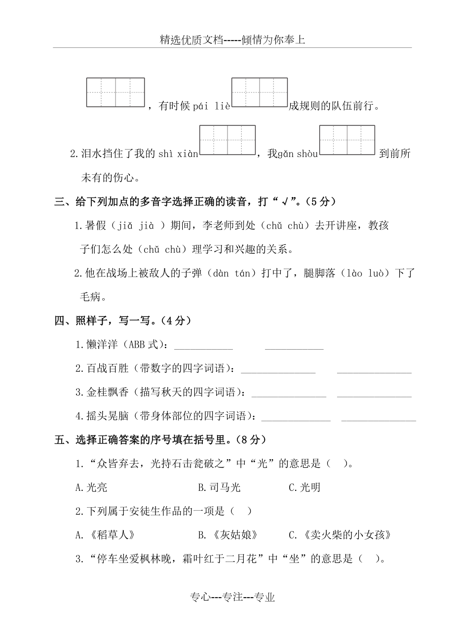 统编版三年级语文上册期末真题卷(三)带答案(共9页).doc_第2页