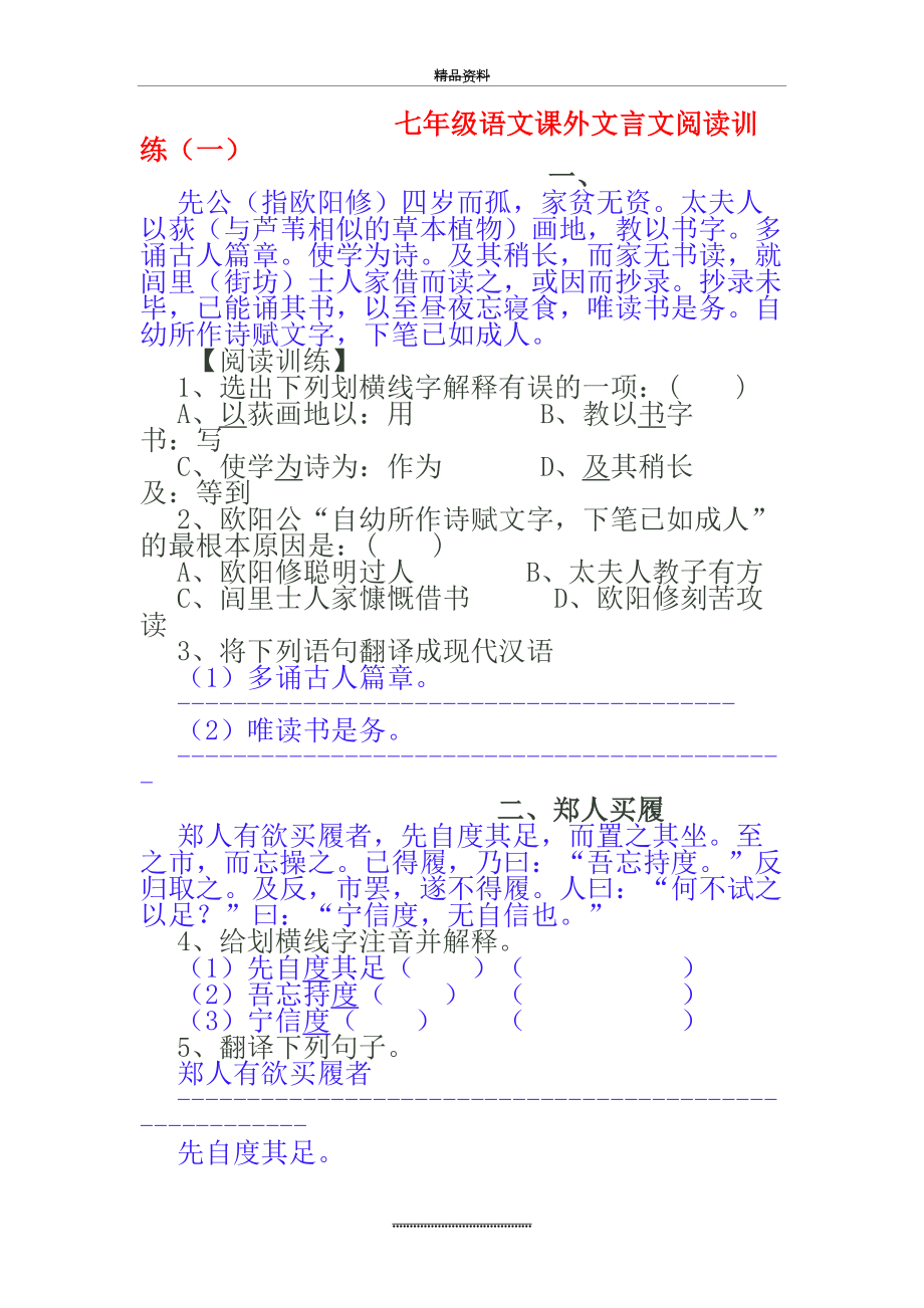 最新七年级语文课外文言文阅读训练.doc_第2页