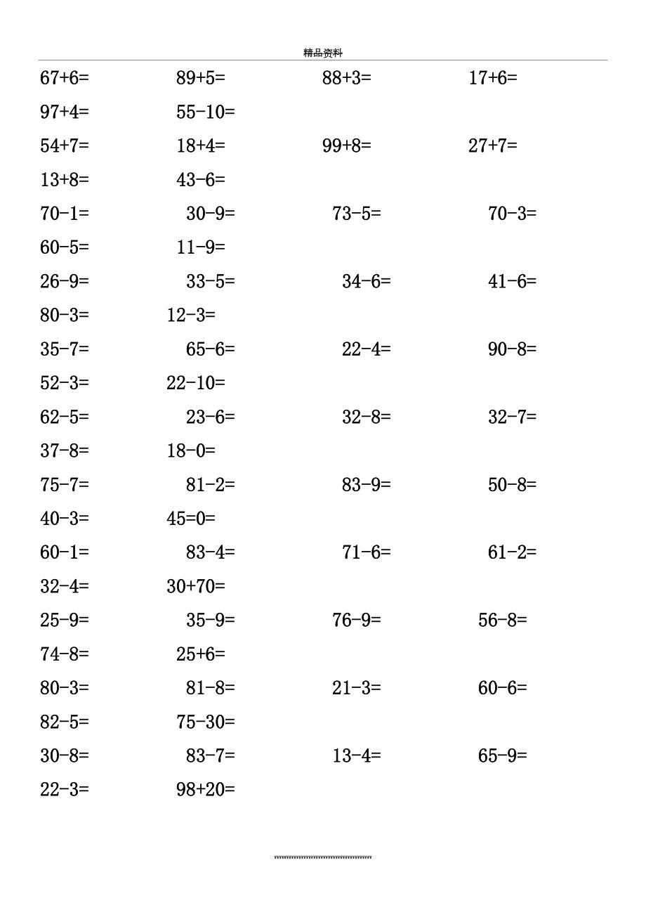 最新一年级下册数学口算题打印.doc_第2页