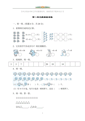 北师大版一年级数学下册全套单元跟踪试题题及答案.doc