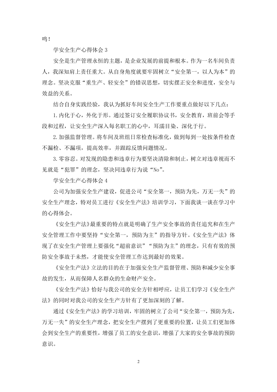 学安全生产心得体会300字(通用8篇).docx_第2页